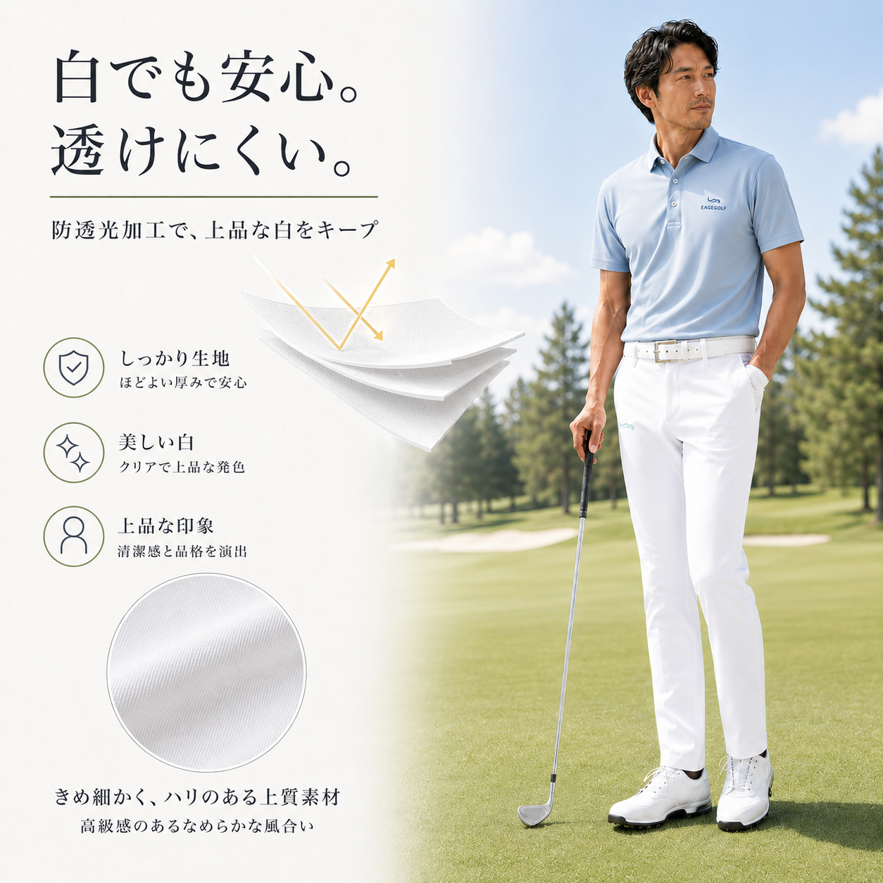 EAGEGOF メンズ ホワイト ゴルフパンツ｜透けにくい 4WAYストレッチ 速乾 ノーアイロン