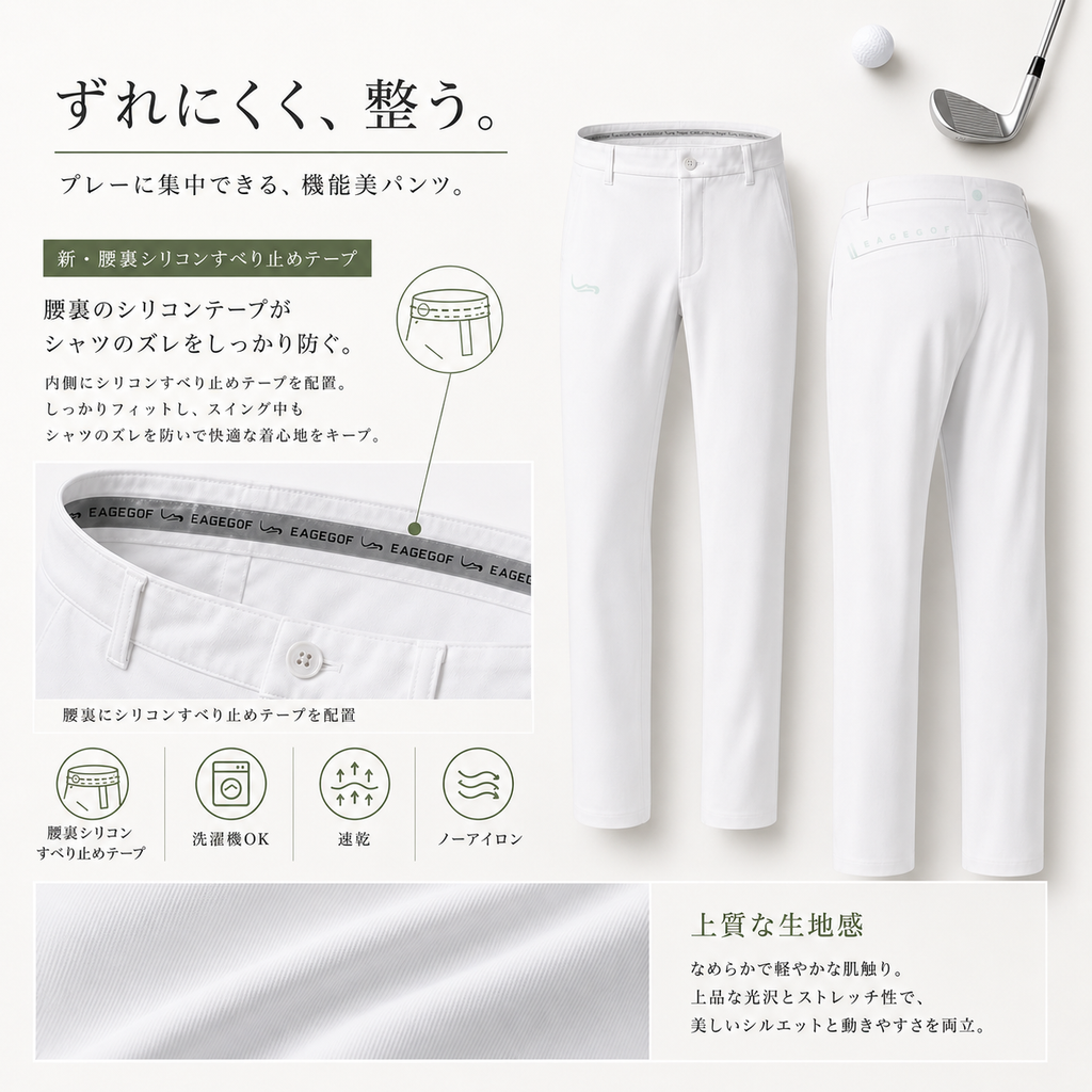 メンズ 白 ゴルフパンツ｜透けにくい4WAYストレッチ・速乾｜EAGEGOF